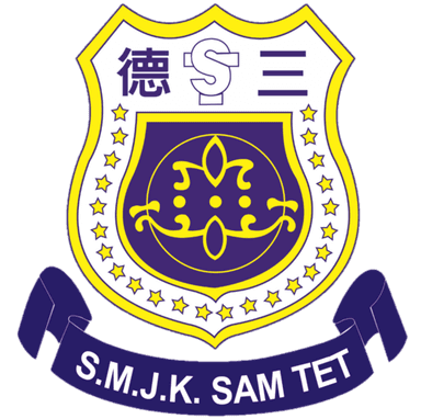 SMJK Sam Tet logo